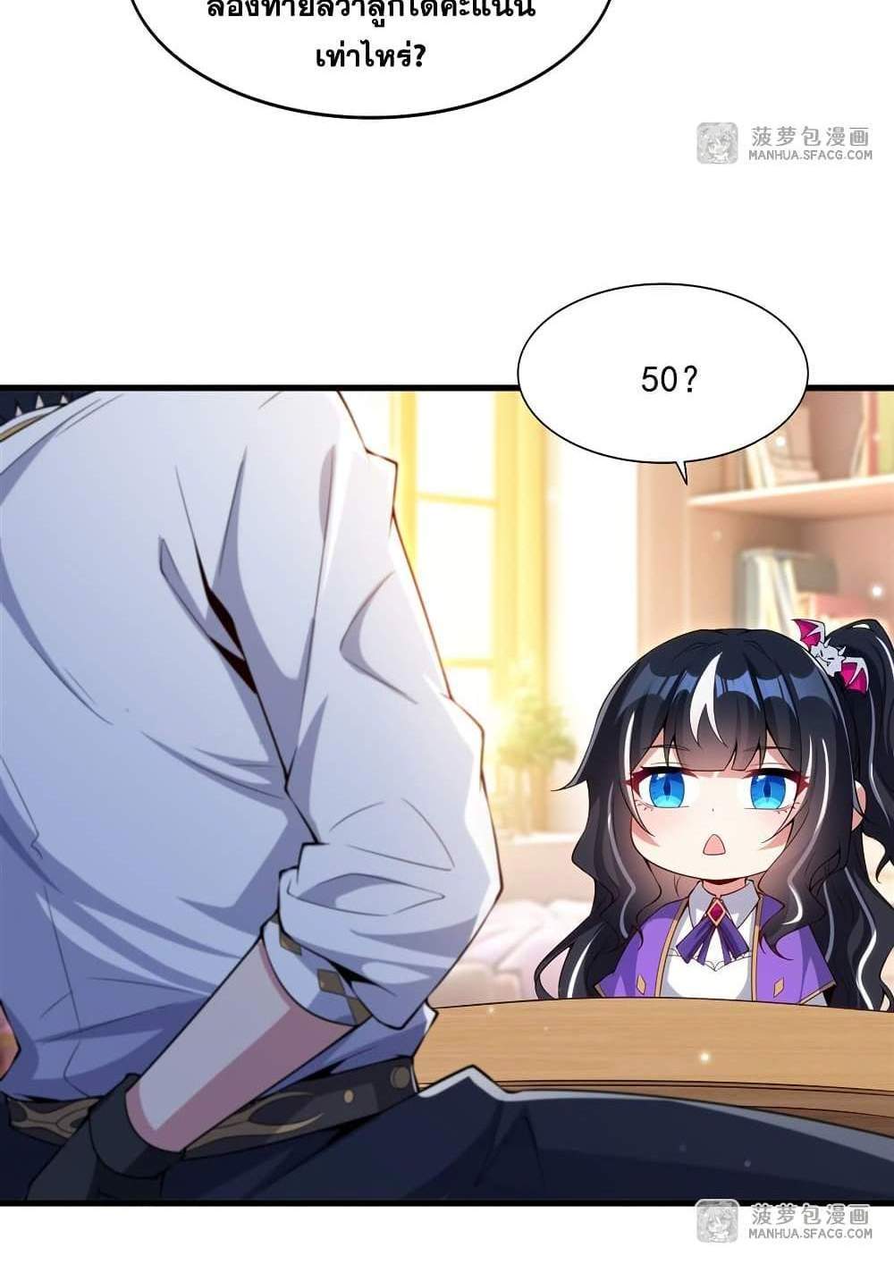 Shut Up, Evil Dragon, I Don’t Want to Raise a Child With You Anymore แปลไทย
