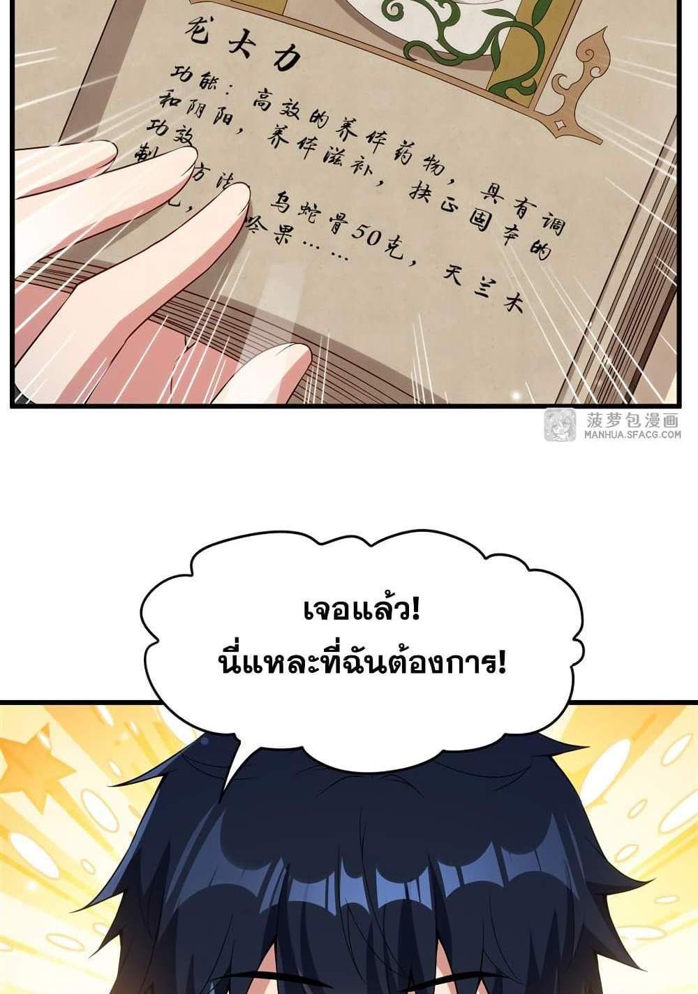 Shut Up, Evil Dragon, I Don’t Want to Raise a Child With You Anymore แปลไทย