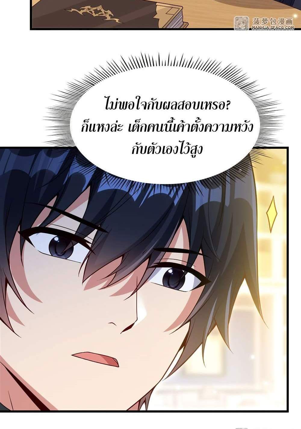 Shut Up, Evil Dragon, I Don’t Want to Raise a Child With You Anymore แปลไทย