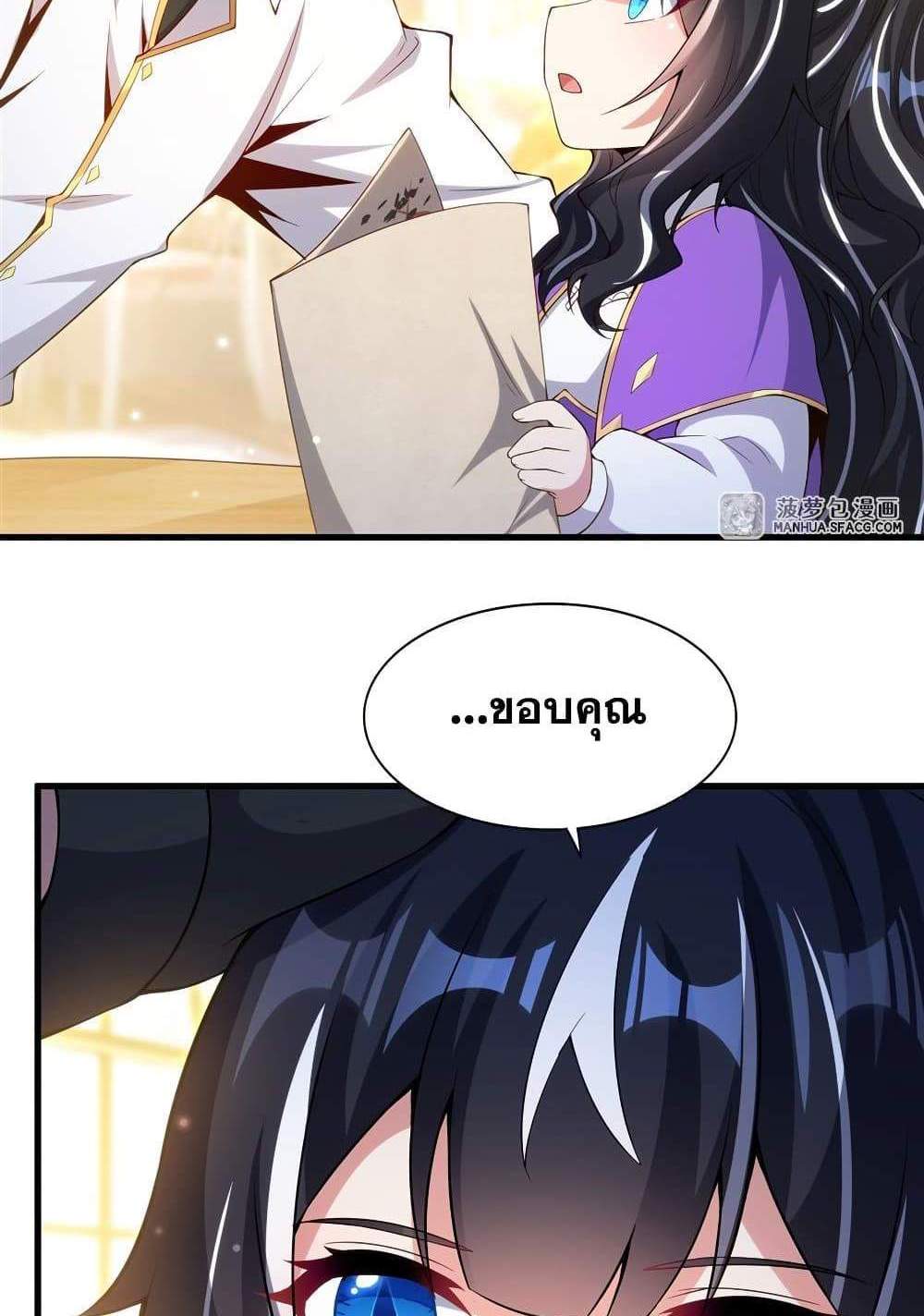 Shut Up, Evil Dragon, I Don’t Want to Raise a Child With You Anymore แปลไทย