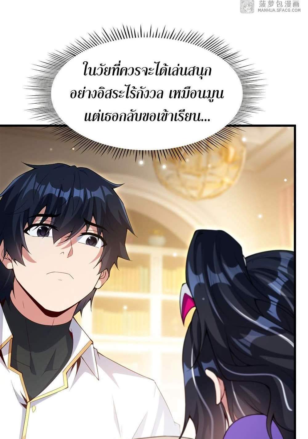 Shut Up, Evil Dragon, I Don’t Want to Raise a Child With You Anymore แปลไทย