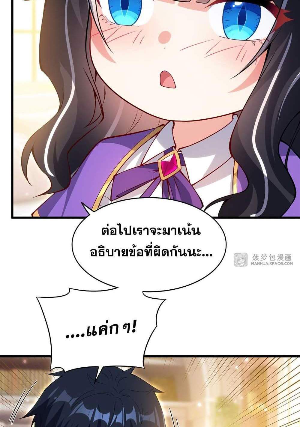 Shut Up, Evil Dragon, I Don’t Want to Raise a Child With You Anymore แปลไทย