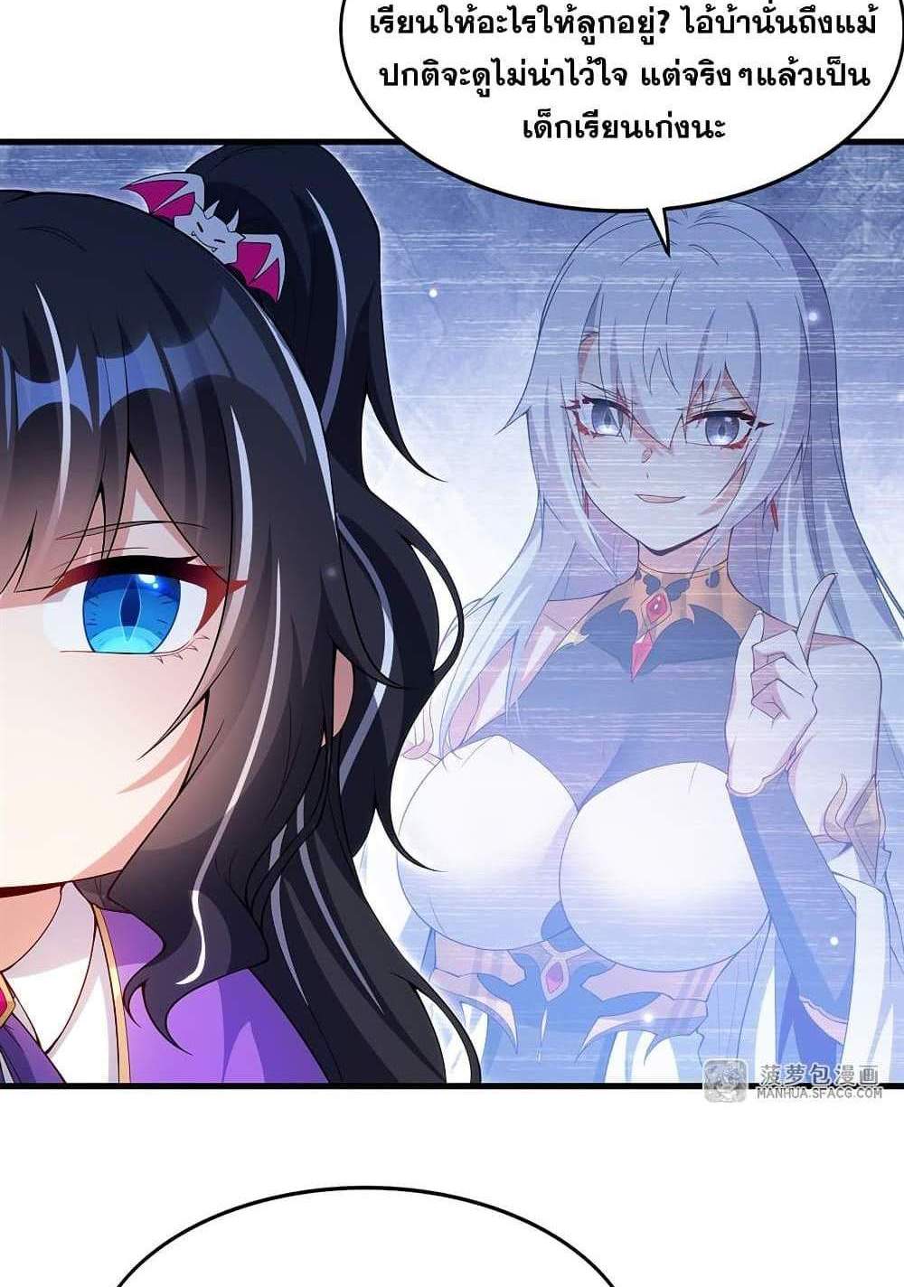 Shut Up, Evil Dragon, I Don’t Want to Raise a Child With You Anymore แปลไทย
