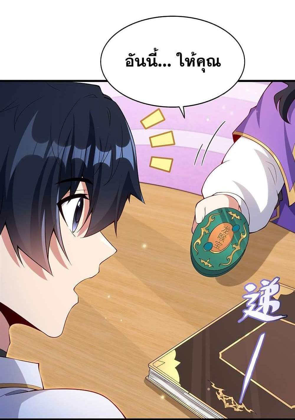 Shut Up, Evil Dragon, I Don’t Want to Raise a Child With You Anymore แปลไทย