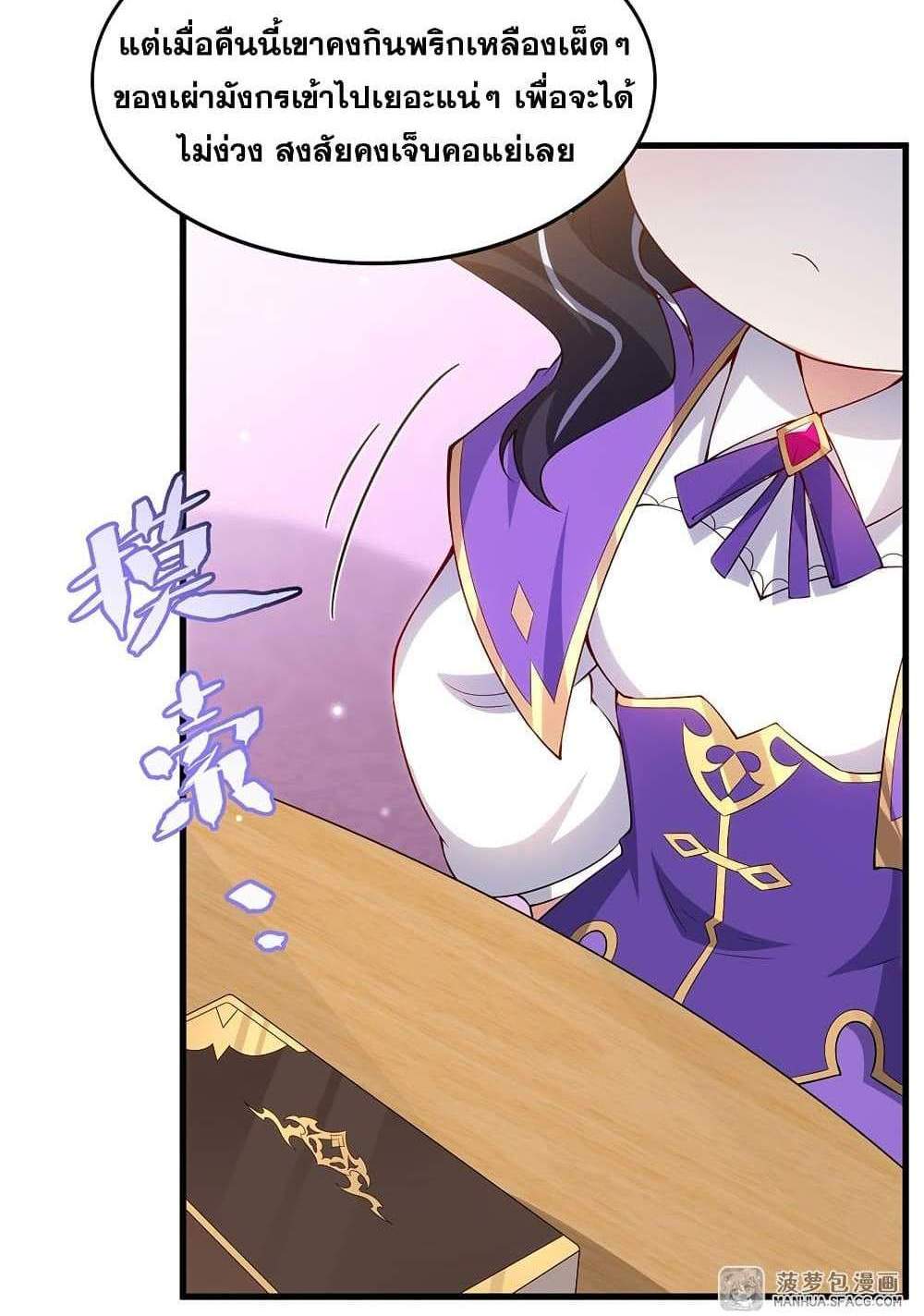 Shut Up, Evil Dragon, I Don’t Want to Raise a Child With You Anymore แปลไทย