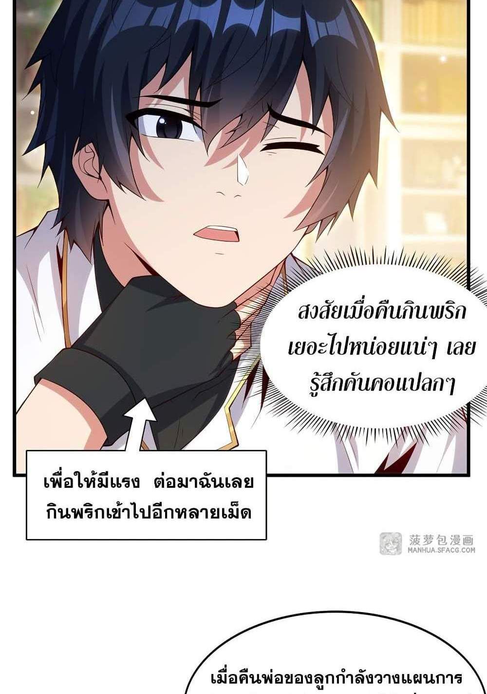 Shut Up, Evil Dragon, I Don’t Want to Raise a Child With You Anymore แปลไทย