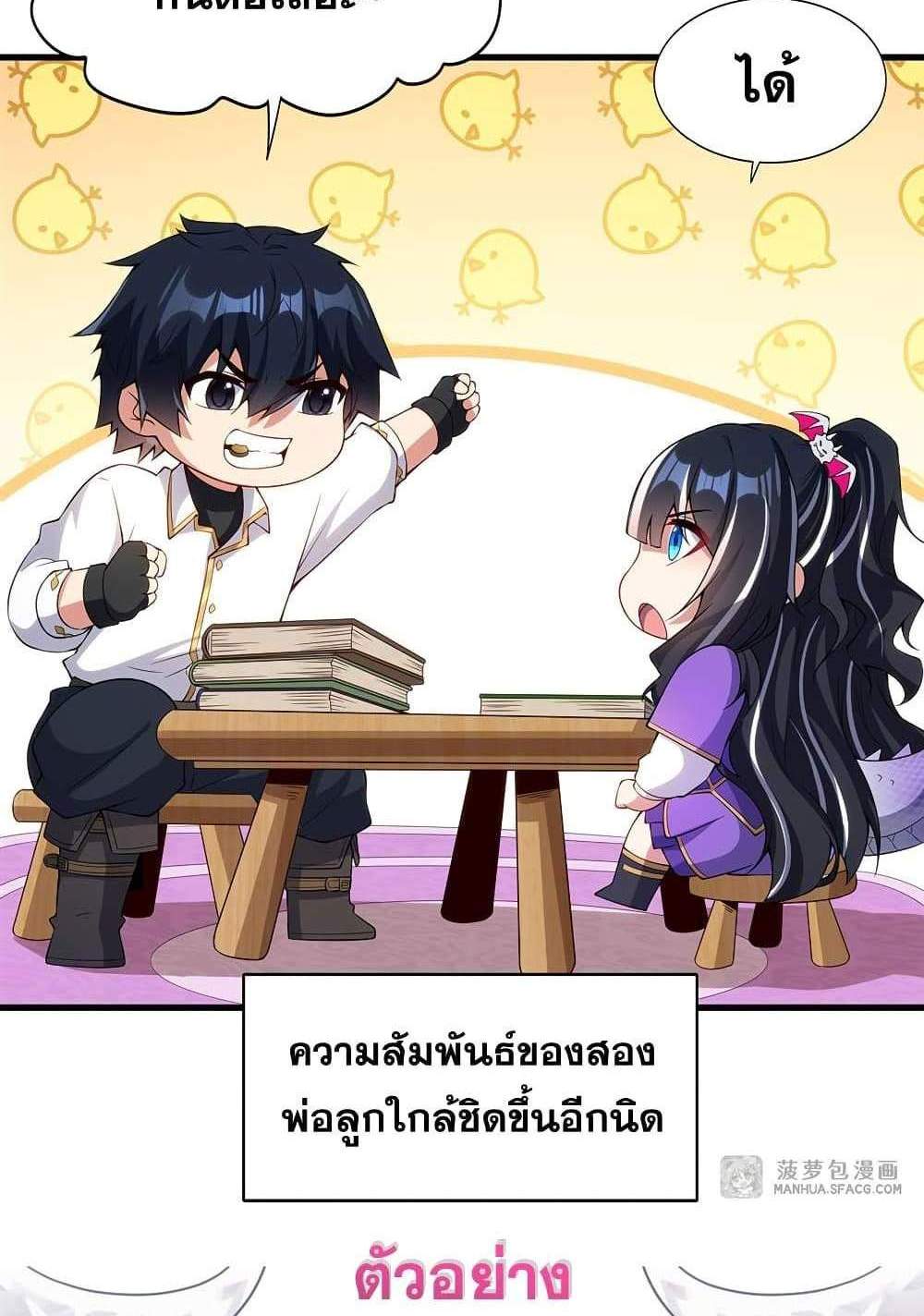 Shut Up, Evil Dragon, I Don’t Want to Raise a Child With You Anymore แปลไทย