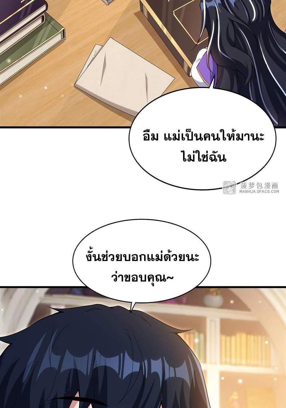 Shut Up, Evil Dragon, I Don’t Want to Raise a Child With You Anymore แปลไทย