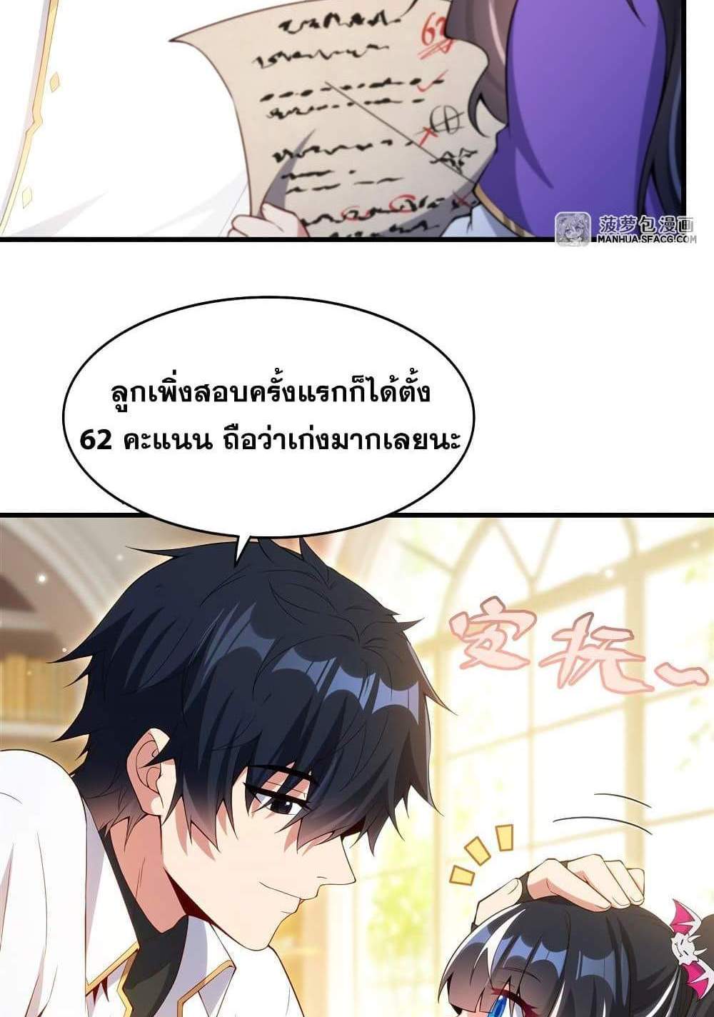 Shut Up, Evil Dragon, I Don’t Want to Raise a Child With You Anymore แปลไทย