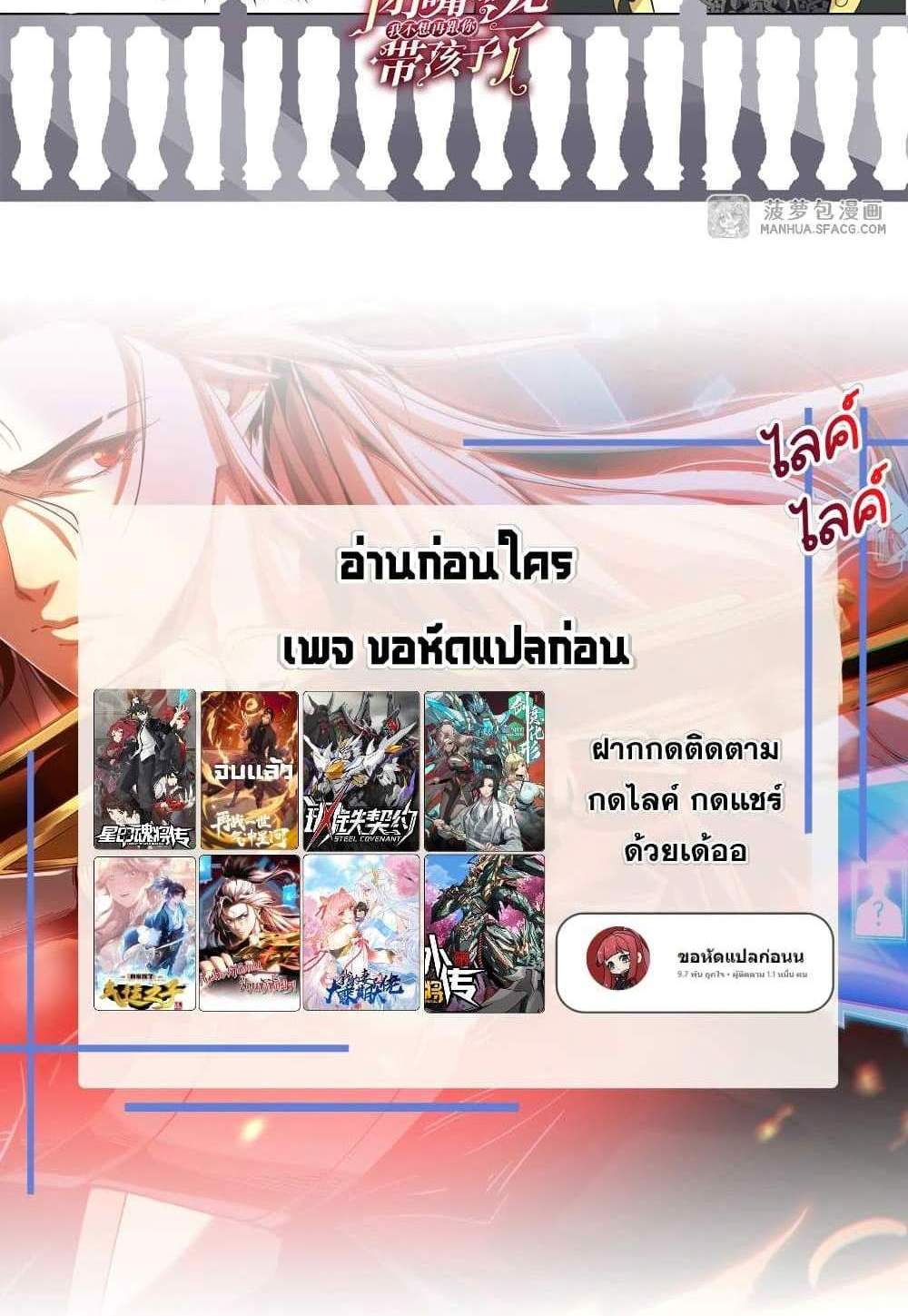 Shut Up, Evil Dragon, I Don’t Want to Raise a Child With You Anymore แปลไทย