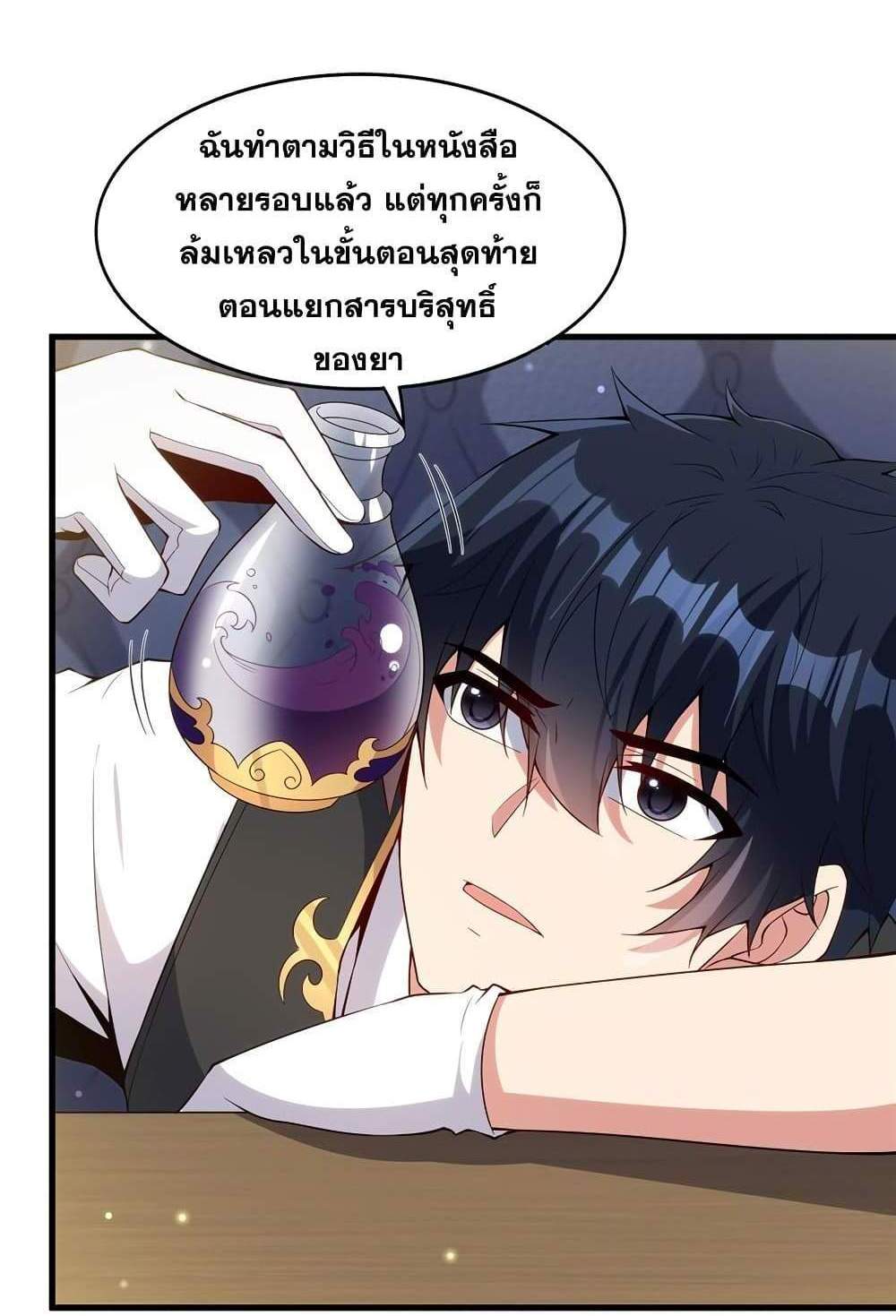 Shut Up, Evil Dragon, I Don’t Want to Raise a Child With You Anymore แปลไทย