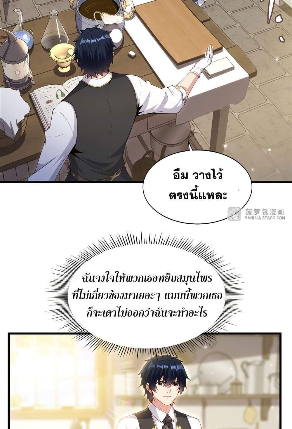 Shut Up, Evil Dragon, I Don’t Want to Raise a Child With You Anymore แปลไทย