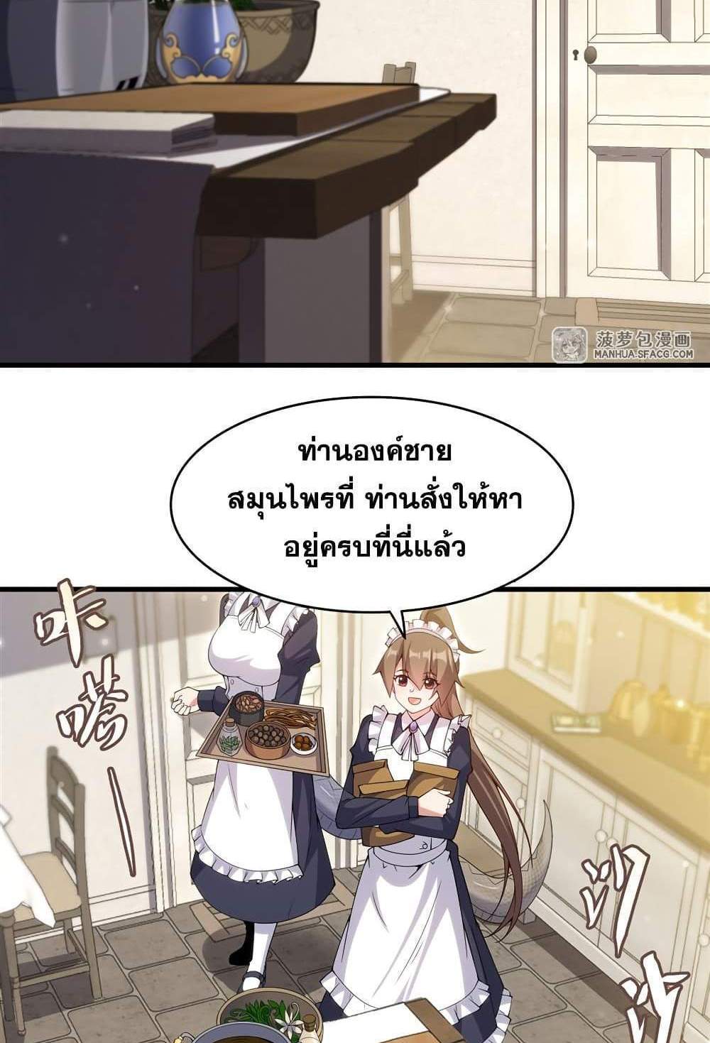 Shut Up, Evil Dragon, I Don’t Want to Raise a Child With You Anymore แปลไทย