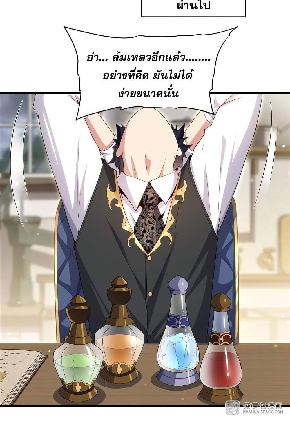 Shut Up, Evil Dragon, I Don’t Want to Raise a Child With You Anymore แปลไทย