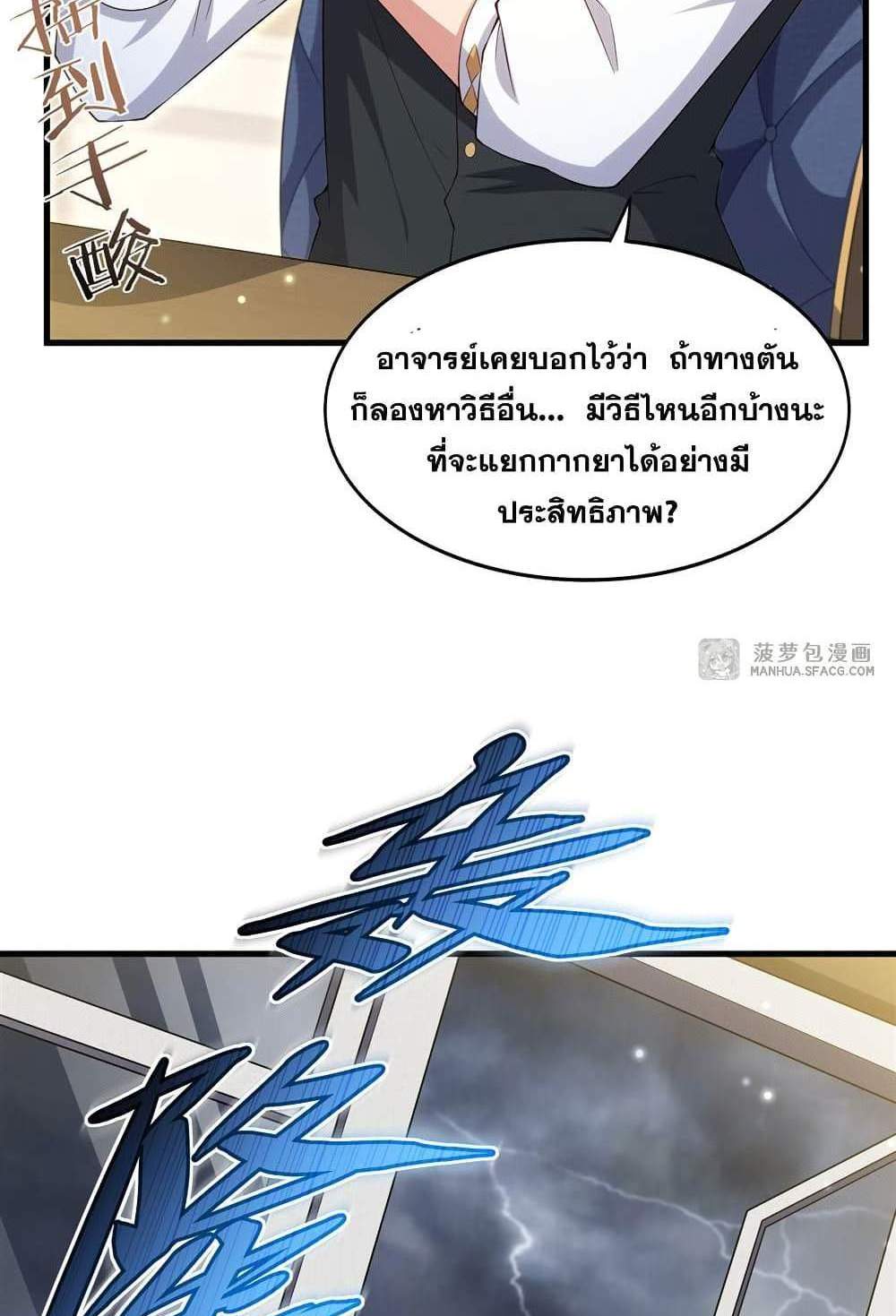 Shut Up, Evil Dragon, I Don’t Want to Raise a Child With You Anymore แปลไทย