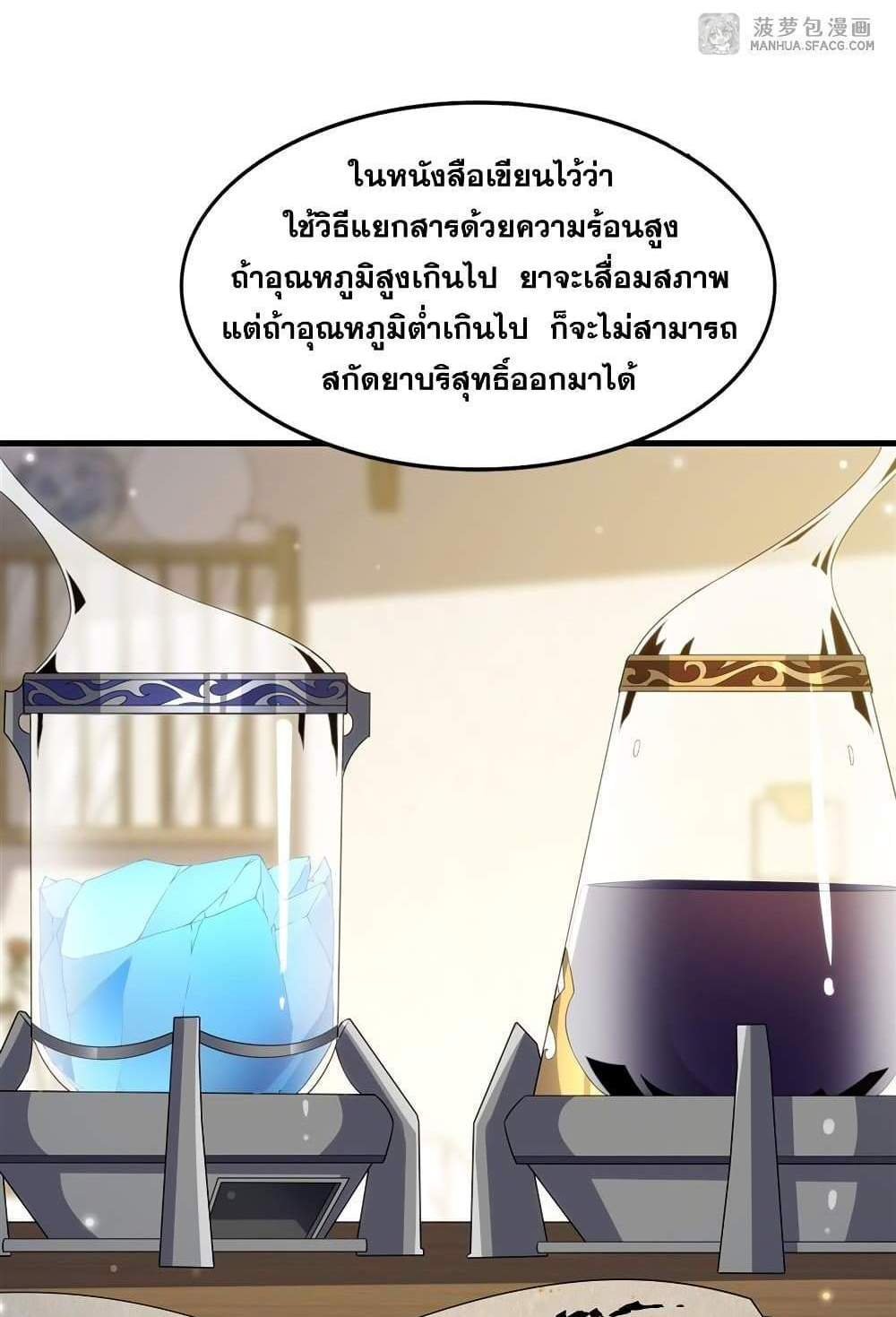 Shut Up, Evil Dragon, I Don’t Want to Raise a Child With You Anymore แปลไทย