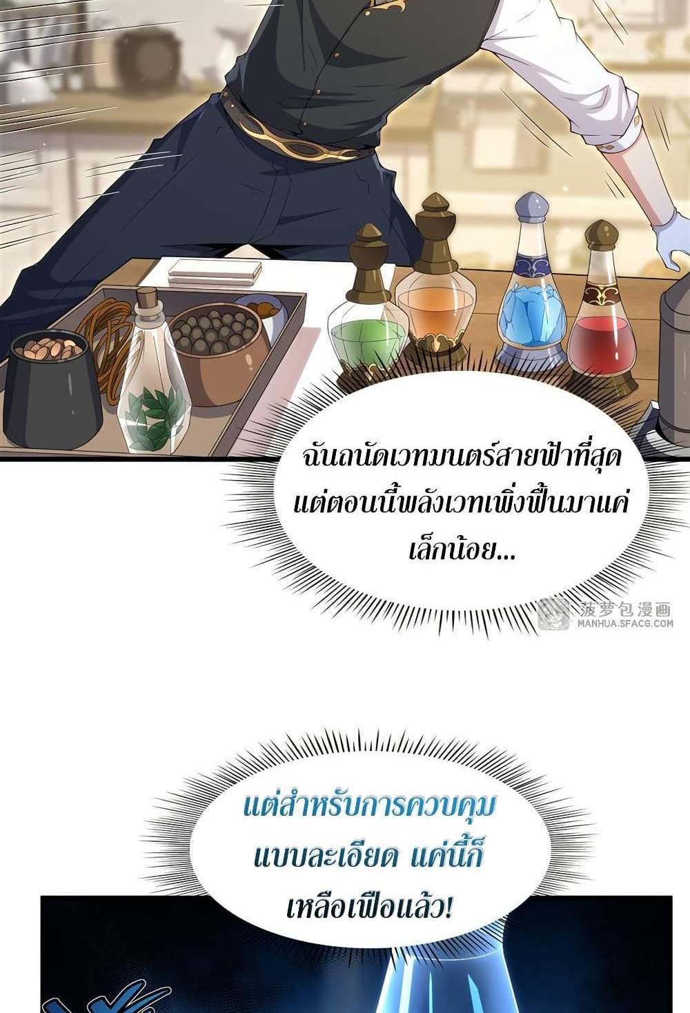 Shut Up, Evil Dragon, I Don’t Want to Raise a Child With You Anymore แปลไทย