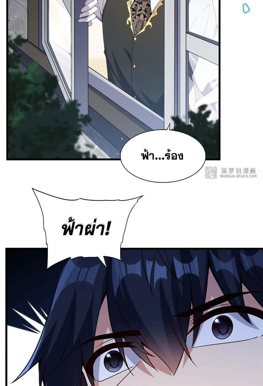 Shut Up, Evil Dragon, I Don’t Want to Raise a Child With You Anymore แปลไทย