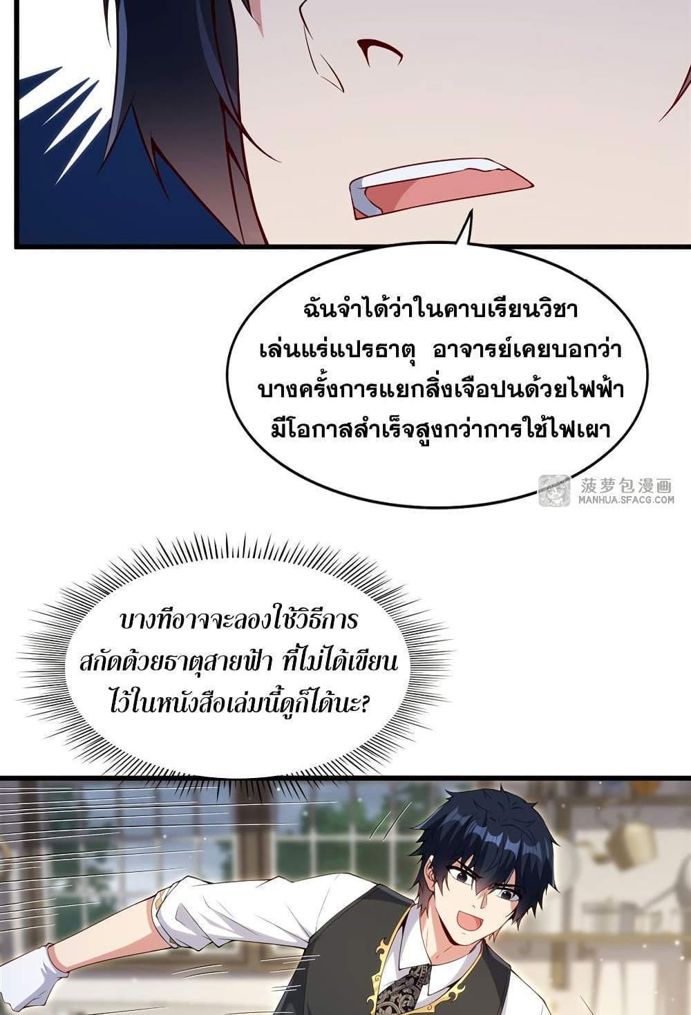 Shut Up, Evil Dragon, I Don’t Want to Raise a Child With You Anymore แปลไทย