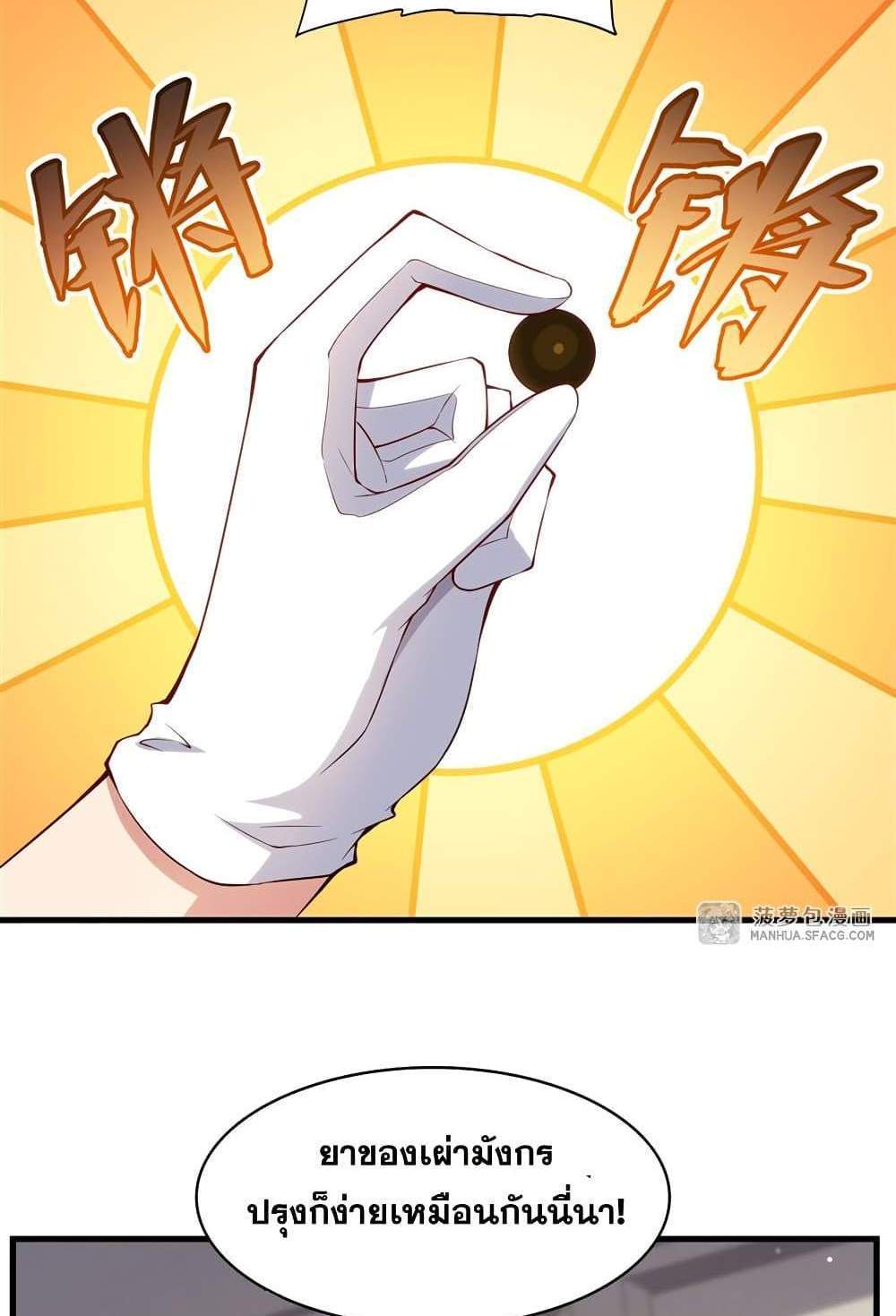 Shut Up, Evil Dragon, I Don’t Want to Raise a Child With You Anymore แปลไทย