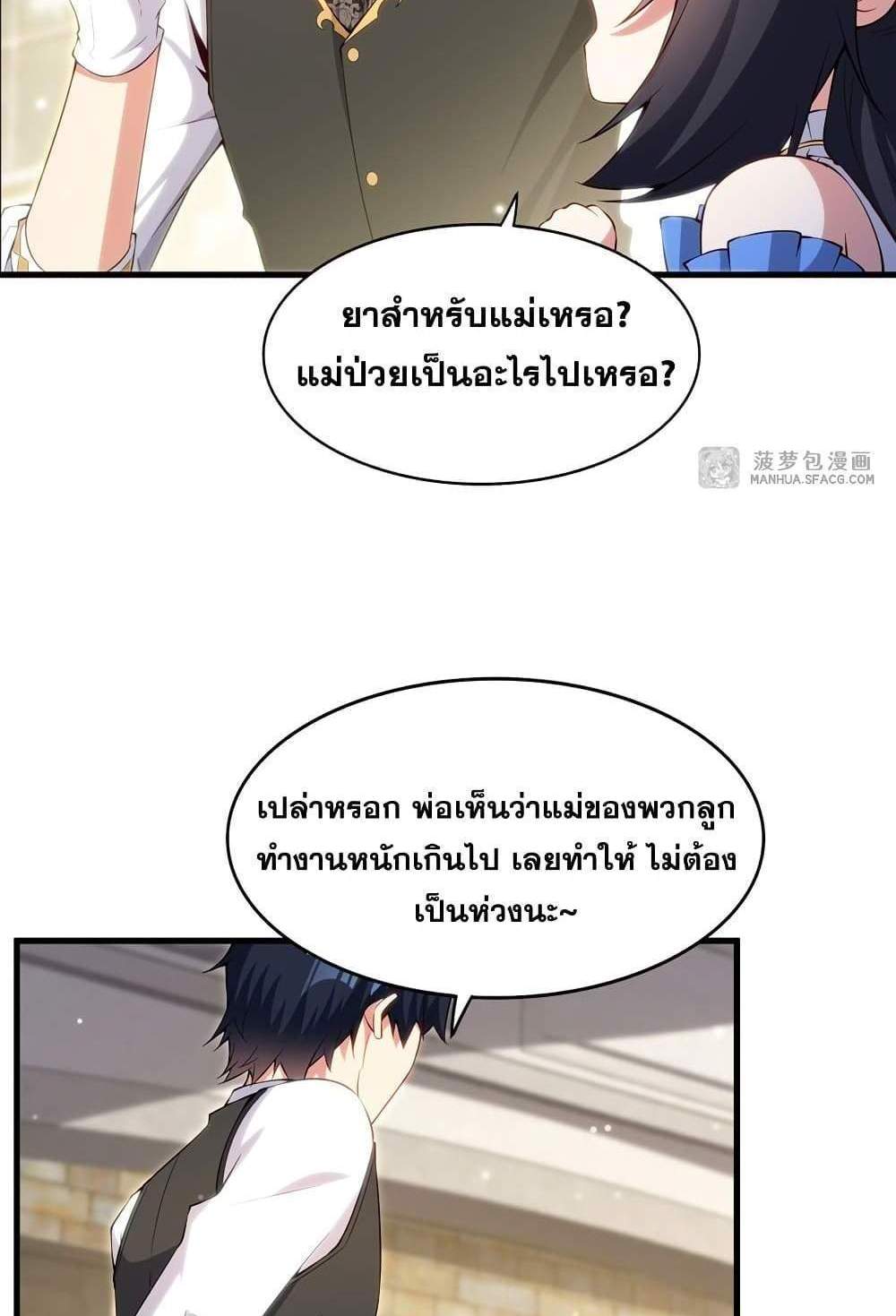 Shut Up, Evil Dragon, I Don’t Want to Raise a Child With You Anymore แปลไทย
