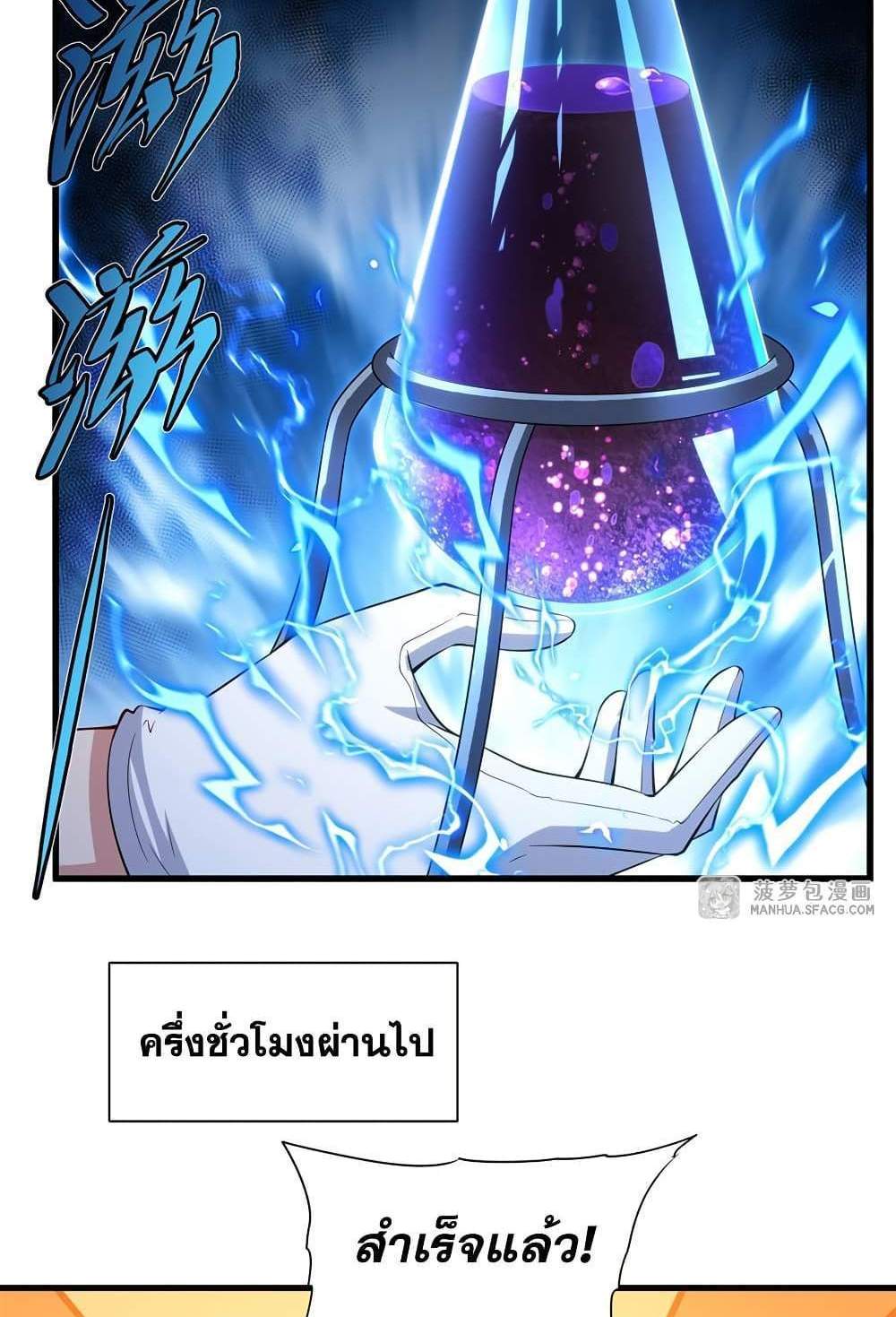 Shut Up, Evil Dragon, I Don’t Want to Raise a Child With You Anymore แปลไทย