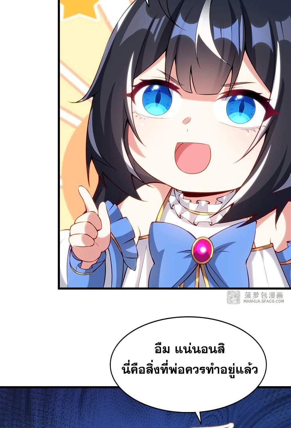 Shut Up, Evil Dragon, I Don’t Want to Raise a Child With You Anymore แปลไทย
