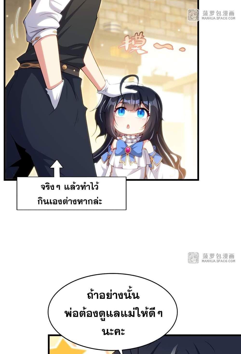 Shut Up, Evil Dragon, I Don’t Want to Raise a Child With You Anymore แปลไทย