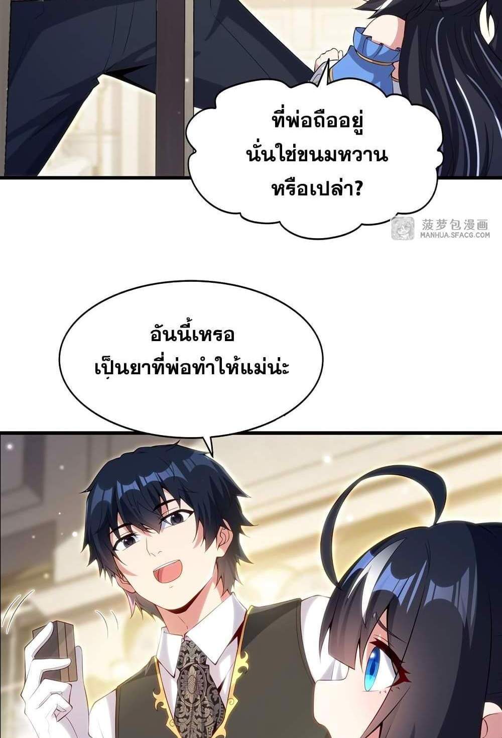 Shut Up, Evil Dragon, I Don’t Want to Raise a Child With You Anymore แปลไทย