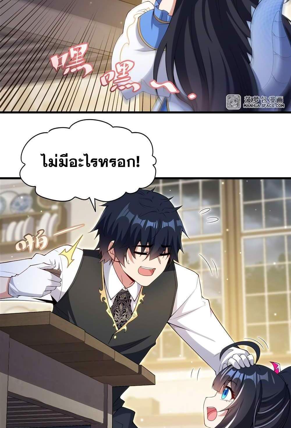 Shut Up, Evil Dragon, I Don’t Want to Raise a Child With You Anymore แปลไทย