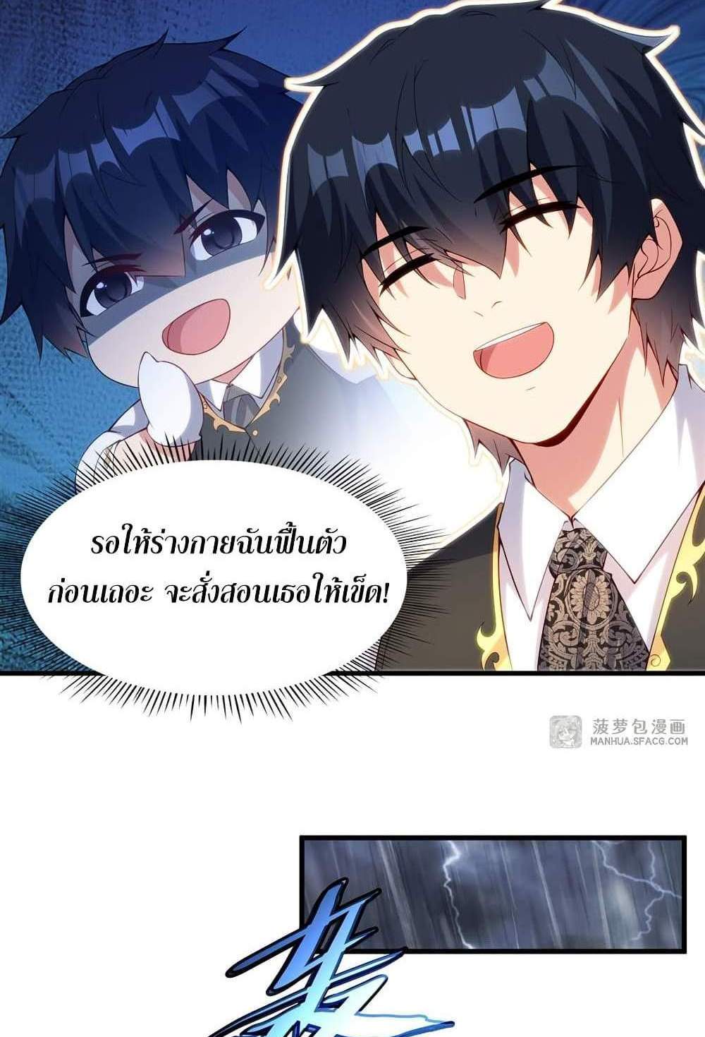 Shut Up, Evil Dragon, I Don’t Want to Raise a Child With You Anymore แปลไทย