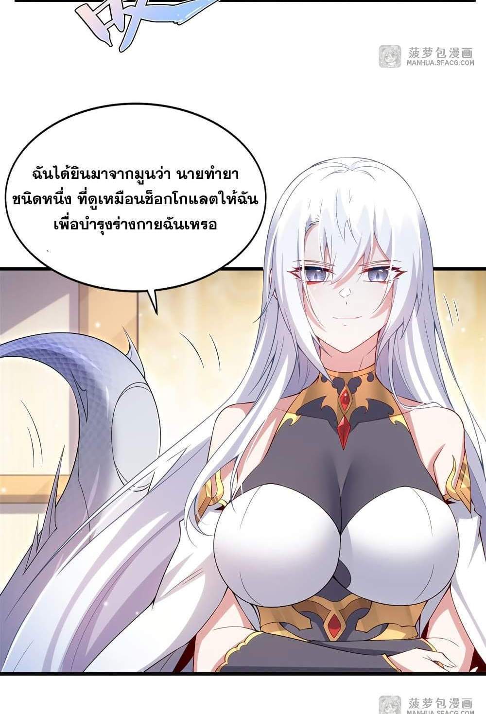 Shut Up, Evil Dragon, I Don’t Want to Raise a Child With You Anymore แปลไทย