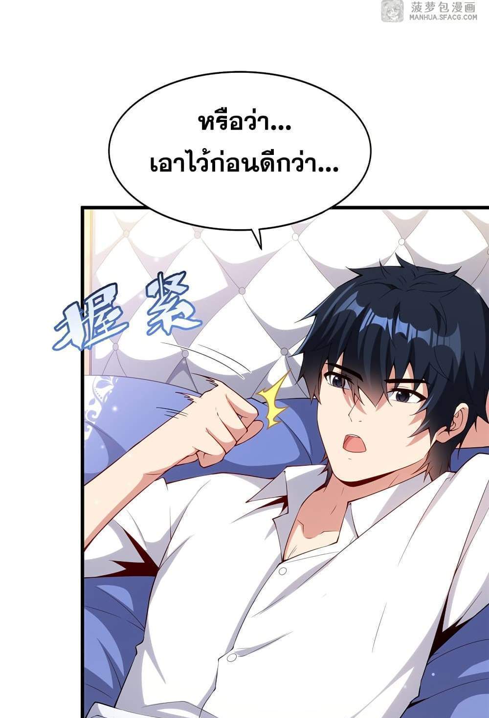 Shut Up, Evil Dragon, I Don’t Want to Raise a Child With You Anymore แปลไทย
