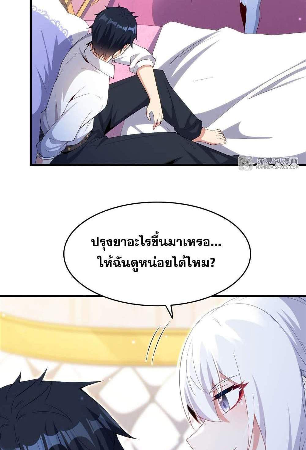 Shut Up, Evil Dragon, I Don’t Want to Raise a Child With You Anymore แปลไทย