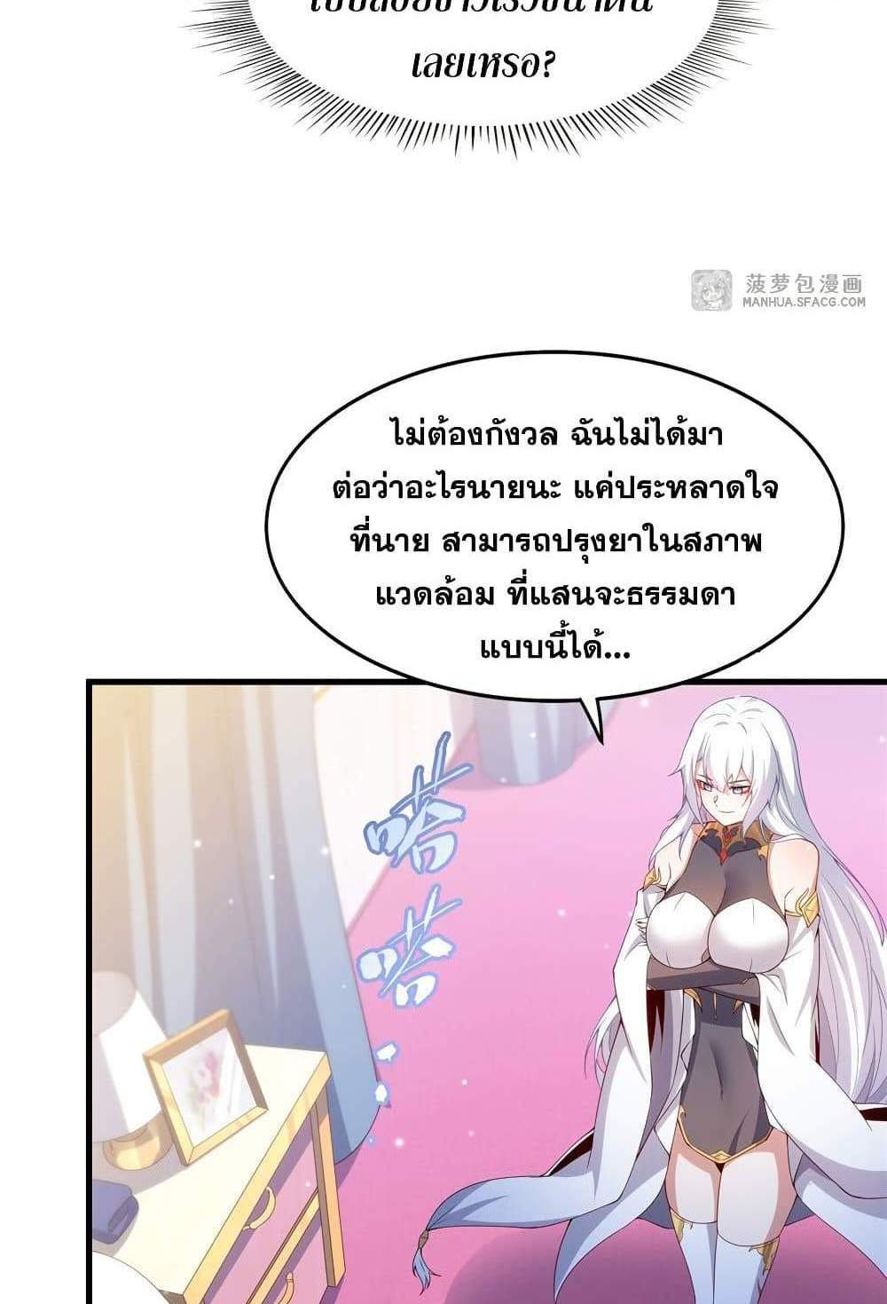 Shut Up, Evil Dragon, I Don’t Want to Raise a Child With You Anymore แปลไทย