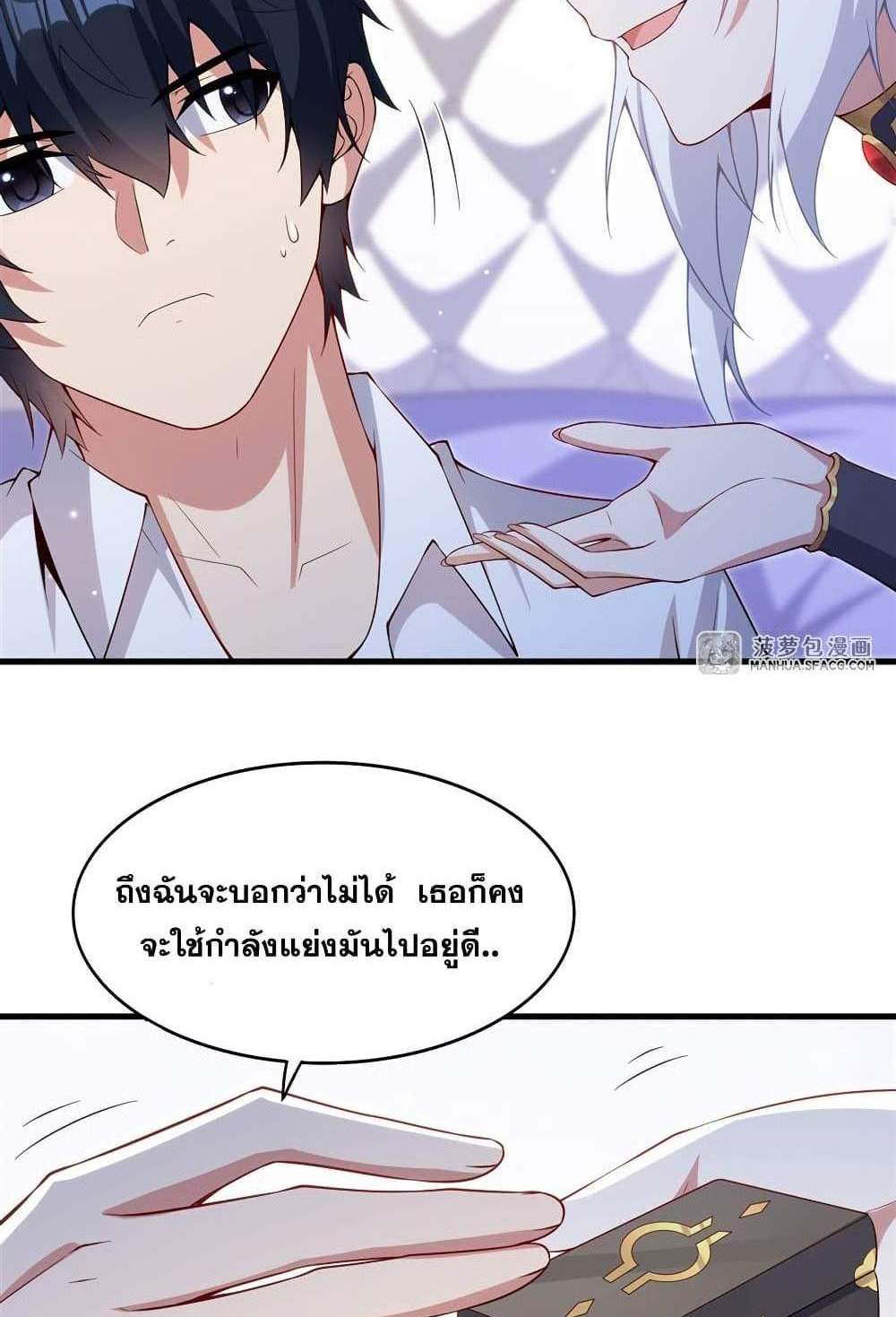 Shut Up, Evil Dragon, I Don’t Want to Raise a Child With You Anymore แปลไทย