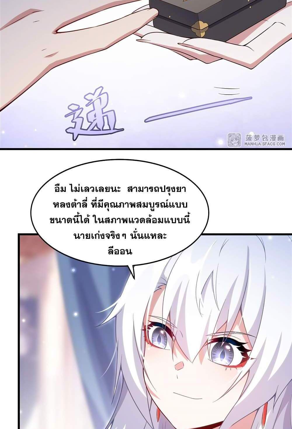 Shut Up, Evil Dragon, I Don’t Want to Raise a Child With You Anymore แปลไทย