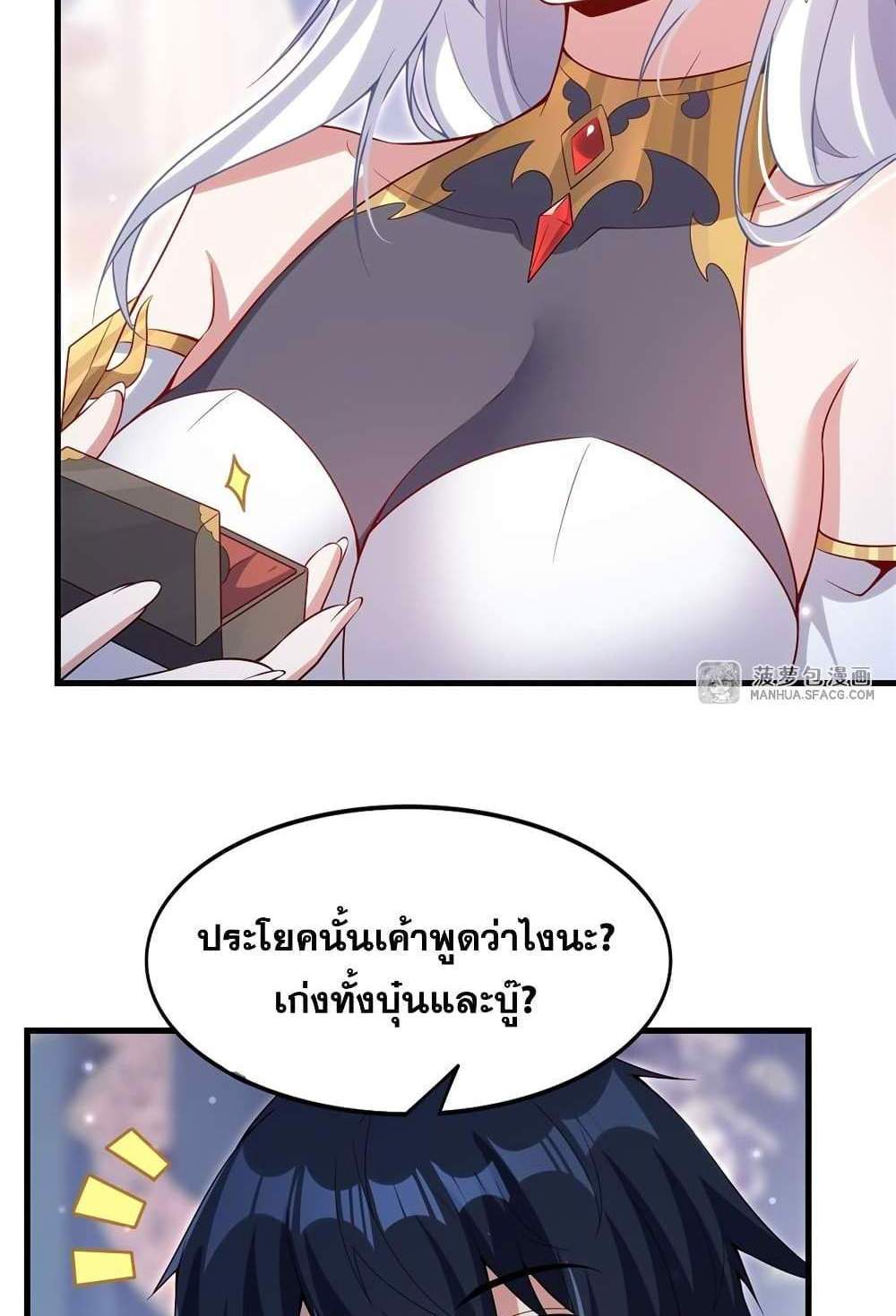 Shut Up, Evil Dragon, I Don’t Want to Raise a Child With You Anymore แปลไทย