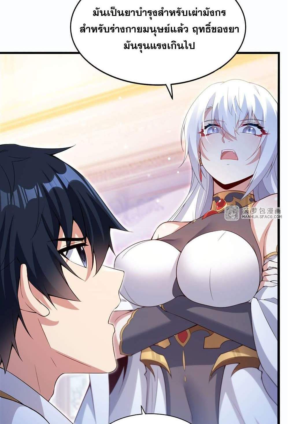 Shut Up, Evil Dragon, I Don’t Want to Raise a Child With You Anymore แปลไทย
