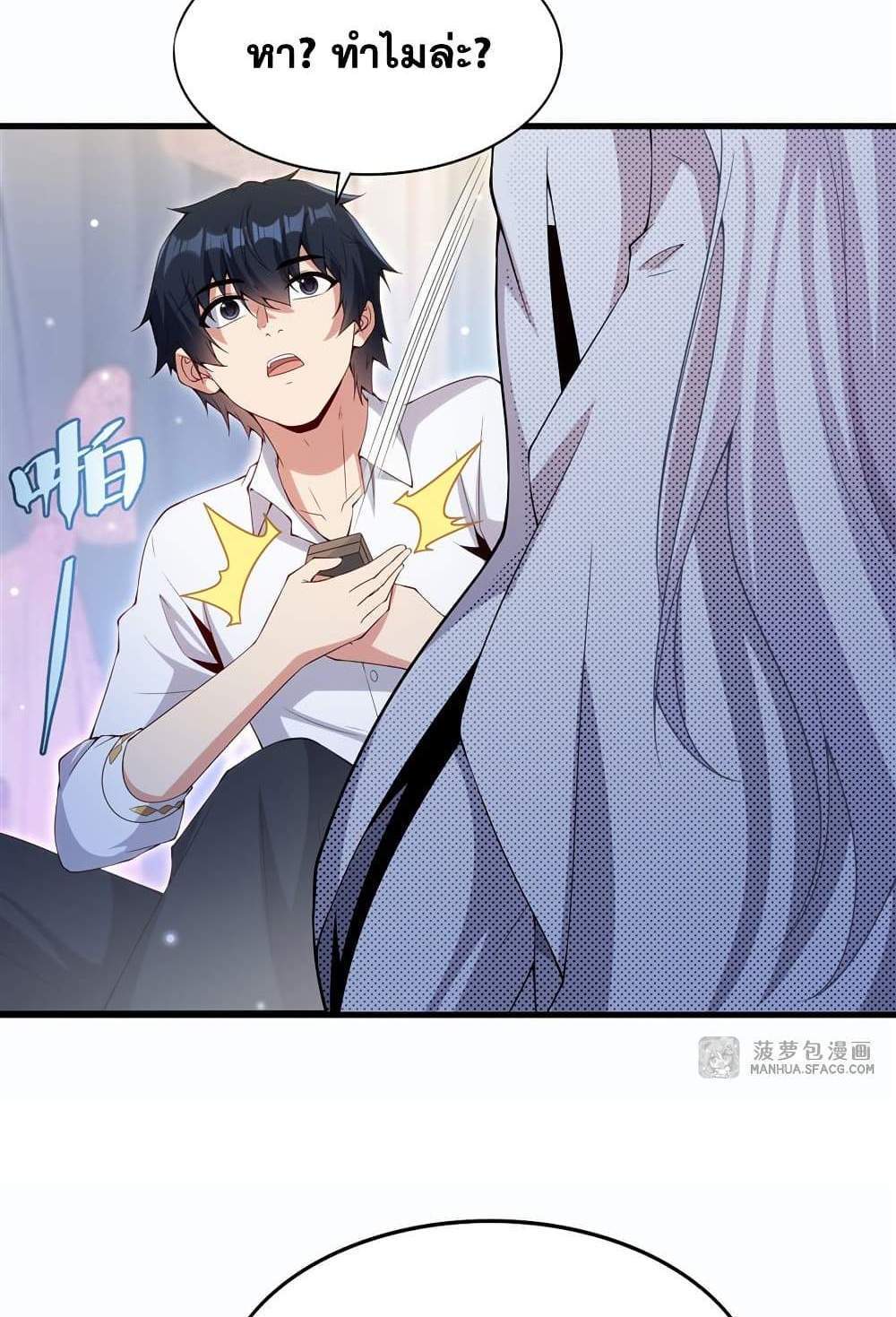 Shut Up, Evil Dragon, I Don’t Want to Raise a Child With You Anymore แปลไทย