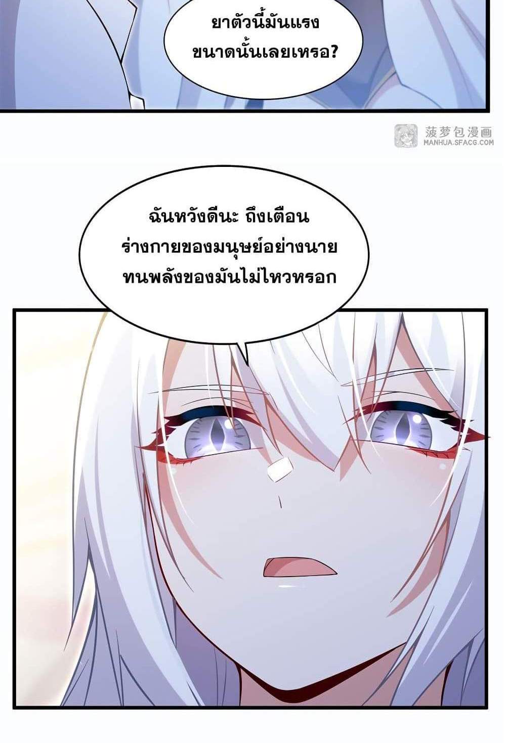 Shut Up, Evil Dragon, I Don’t Want to Raise a Child With You Anymore แปลไทย