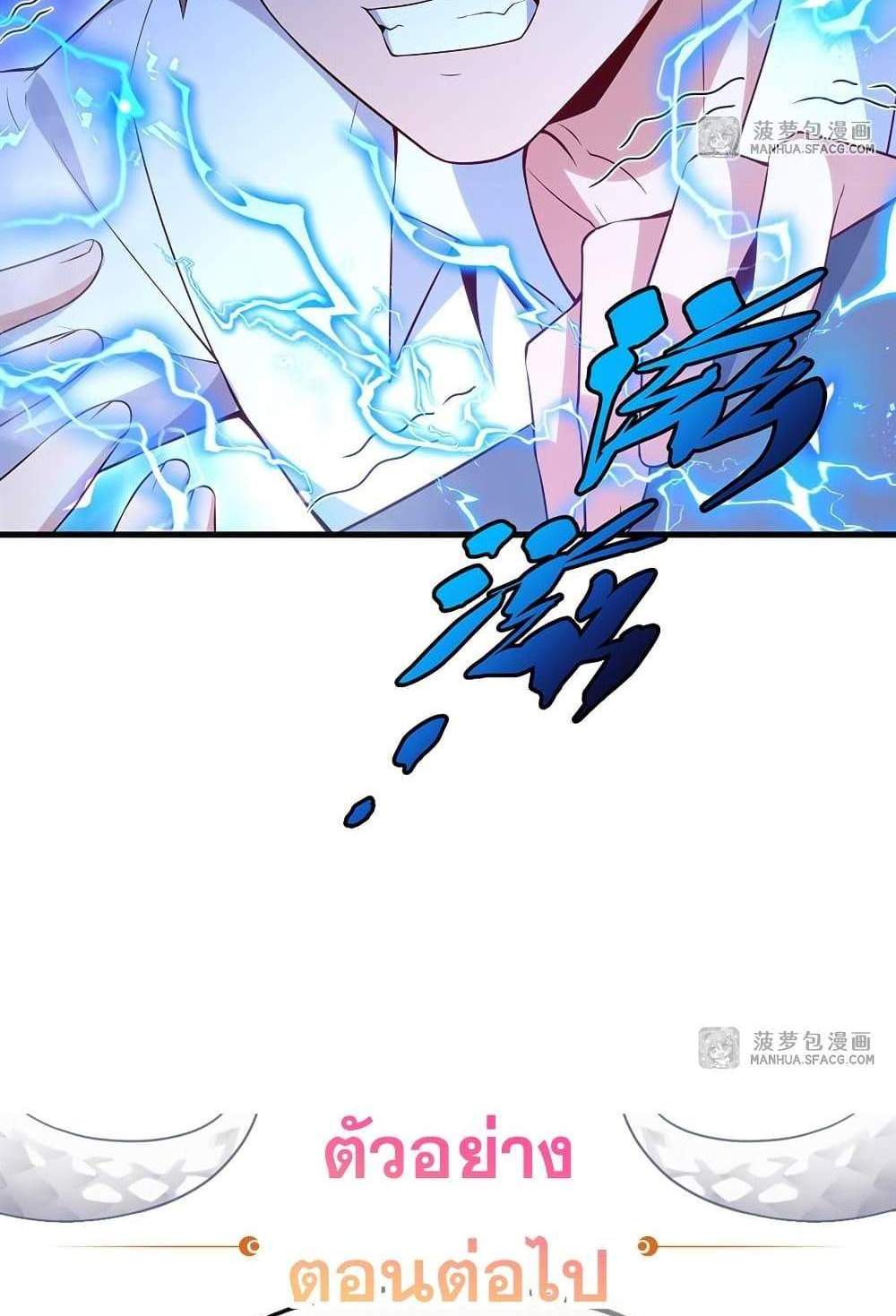 Shut Up, Evil Dragon, I Don’t Want to Raise a Child With You Anymore แปลไทย