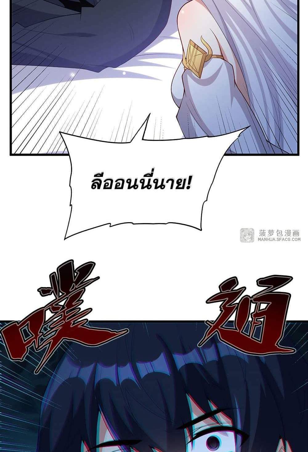 Shut Up, Evil Dragon, I Don’t Want to Raise a Child With You Anymore แปลไทย