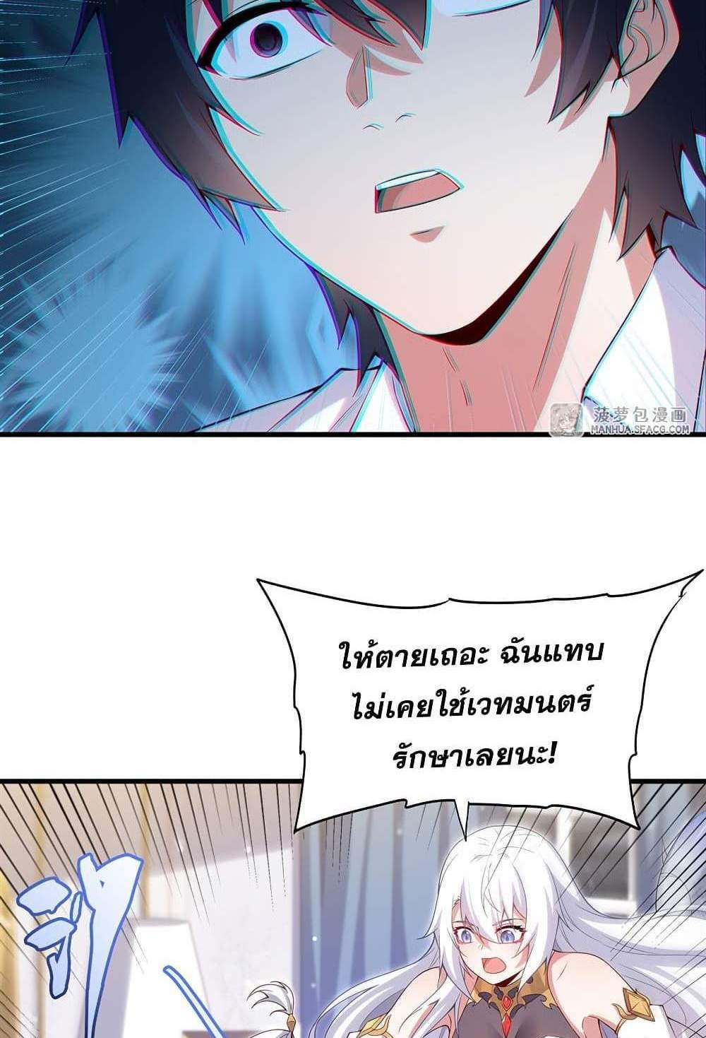 Shut Up, Evil Dragon, I Don’t Want to Raise a Child With You Anymore แปลไทย
