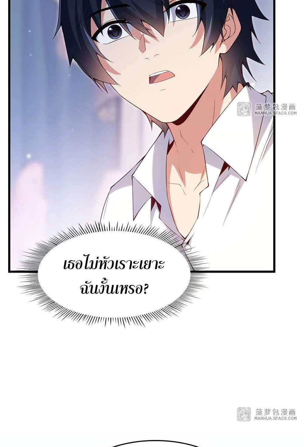 Shut Up, Evil Dragon, I Don’t Want to Raise a Child With You Anymore แปลไทย