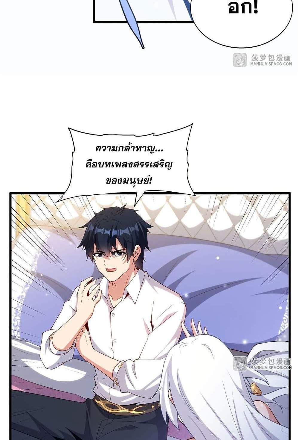 Shut Up, Evil Dragon, I Don’t Want to Raise a Child With You Anymore แปลไทย
