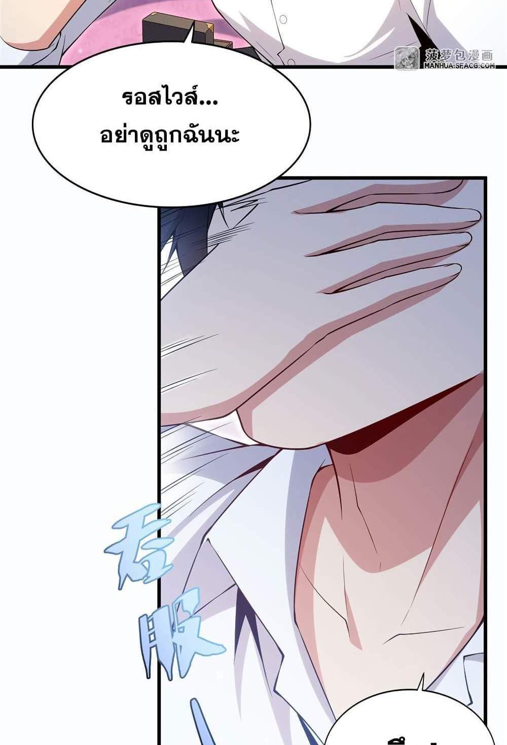 Shut Up, Evil Dragon, I Don’t Want to Raise a Child With You Anymore แปลไทย