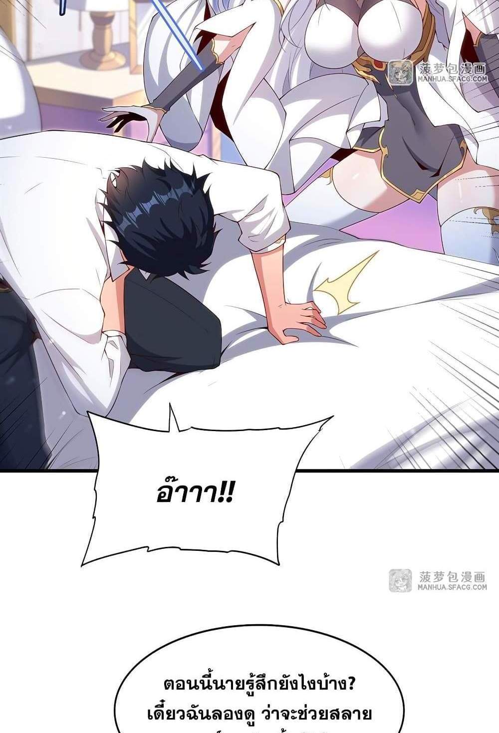 Shut Up, Evil Dragon, I Don’t Want to Raise a Child With You Anymore แปลไทย