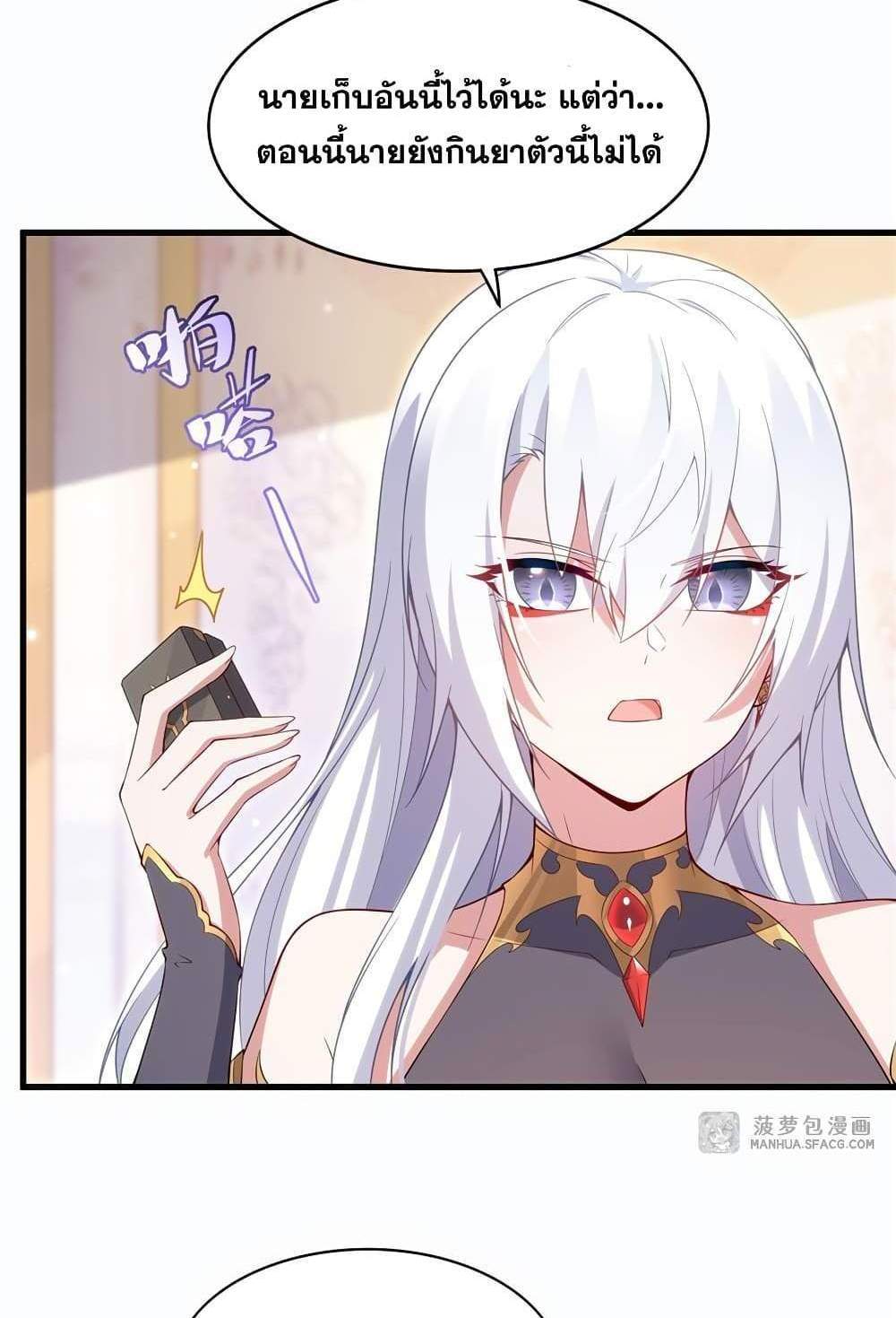 Shut Up, Evil Dragon, I Don’t Want to Raise a Child With You Anymore แปลไทย