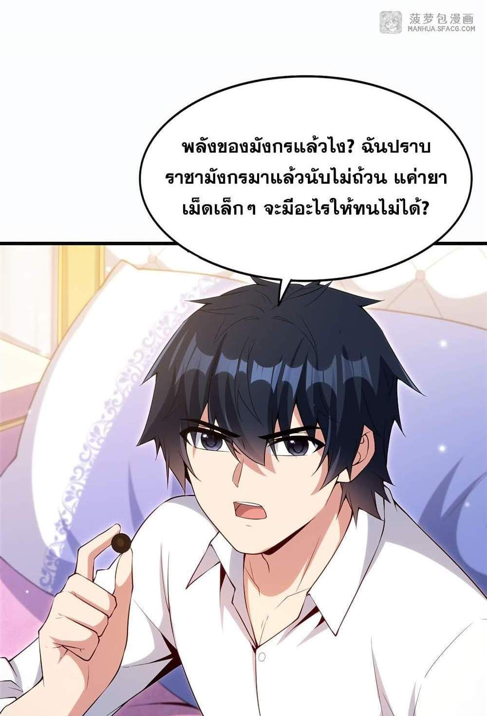 Shut Up, Evil Dragon, I Don’t Want to Raise a Child With You Anymore แปลไทย